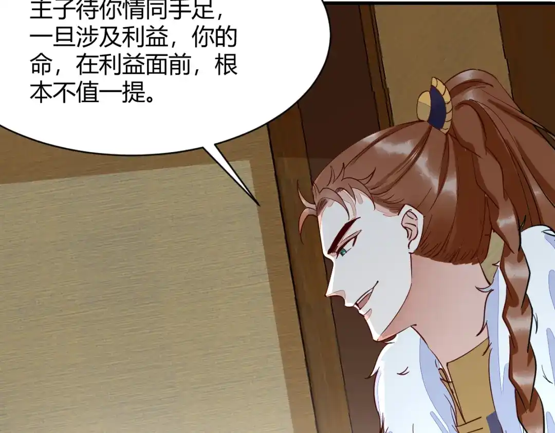 《杀手王妃不好惹》124-月儿，你不会让我失望吧 第10页