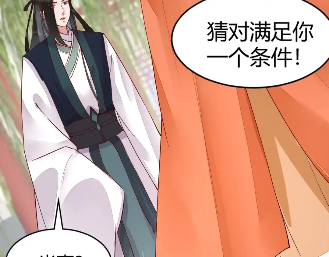 《杀手王妃不好惹》124-月儿，你不会让我失望吧 第74页