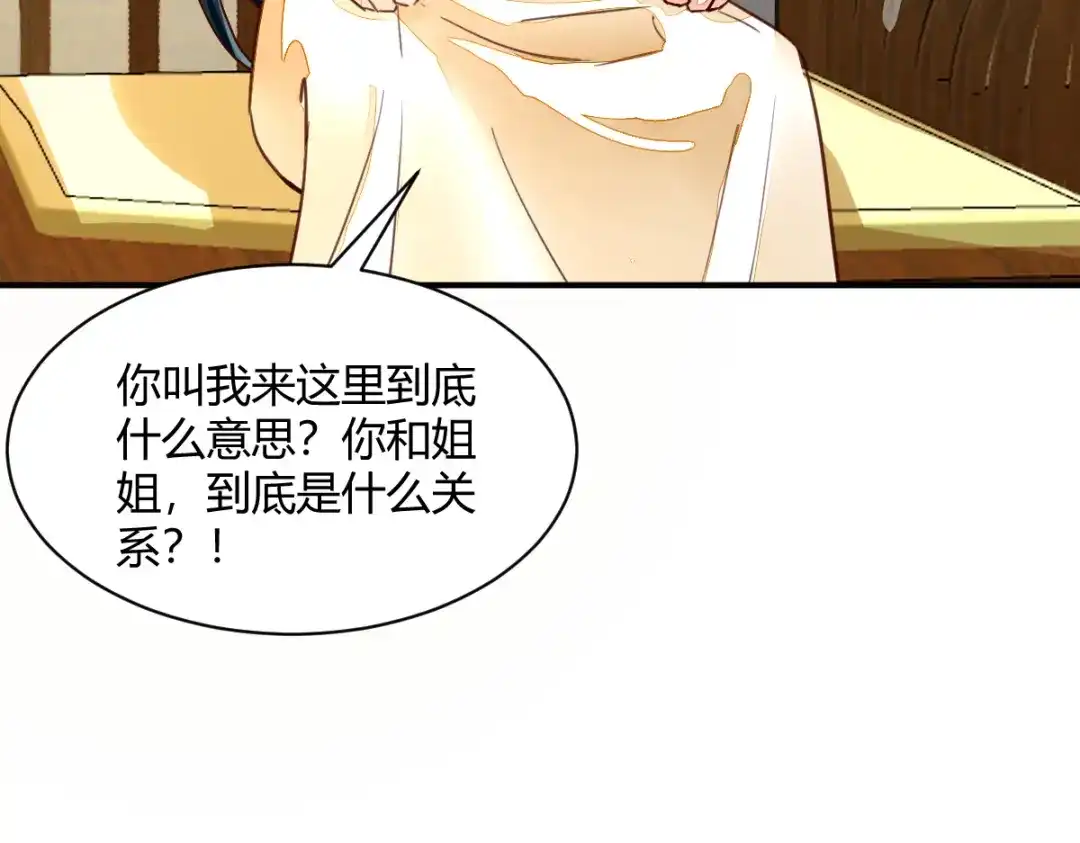 《杀手王妃不好惹》124-月儿，你不会让我失望吧 第16页