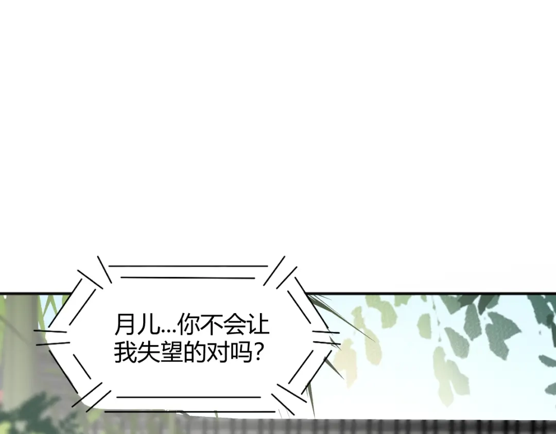 《杀手王妃不好惹》124-月儿，你不会让我失望吧 第34页