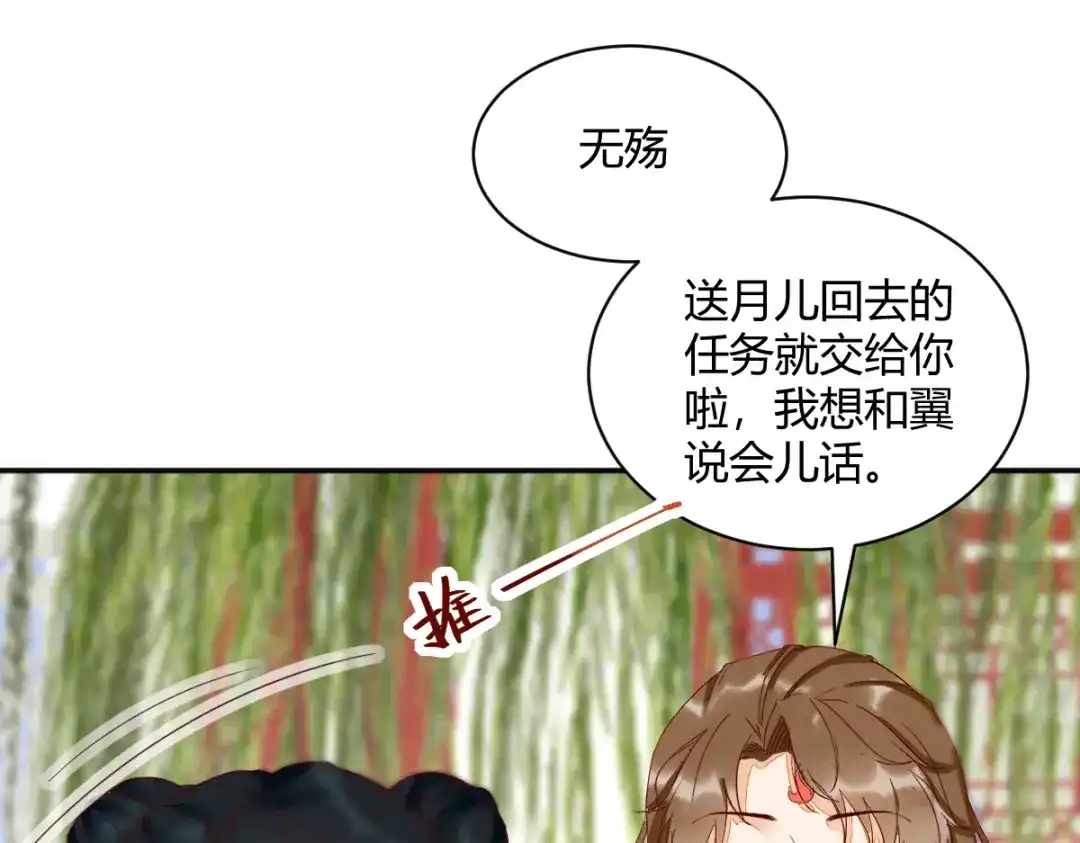 《杀手王妃不好惹》124-月儿，你不会让我失望吧 第54页