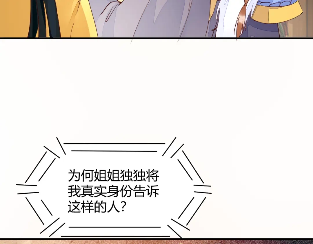 《杀手王妃不好惹》124-月儿，你不会让我失望吧 第7页