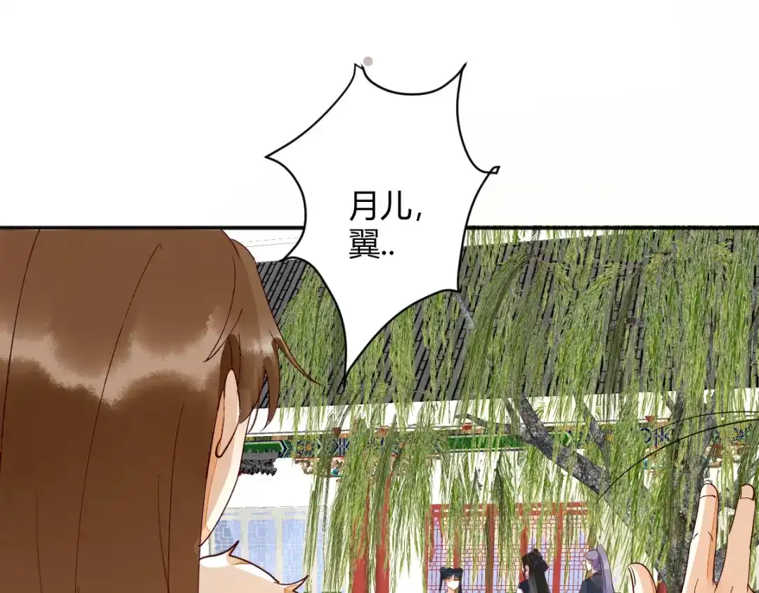 《杀手王妃不好惹》124-月儿，你不会让我失望吧 第38页