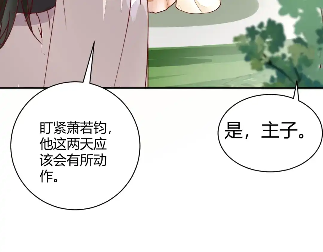《杀手王妃不好惹》124-月儿，你不会让我失望吧 第53页