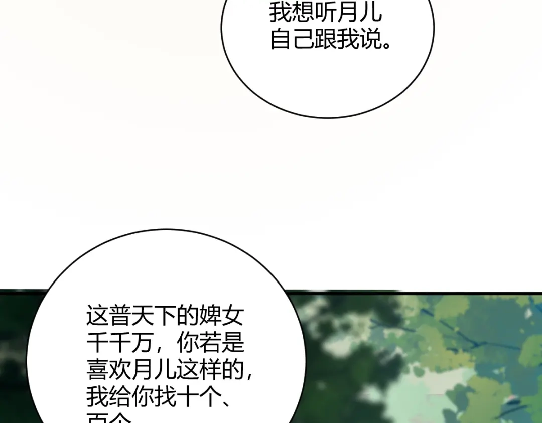 《杀手王妃不好惹》124-月儿，你不会让我失望吧 第61页