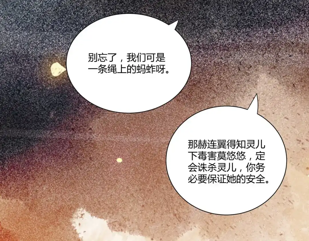 《杀手王妃不好惹》125-我可是你母后 第56页