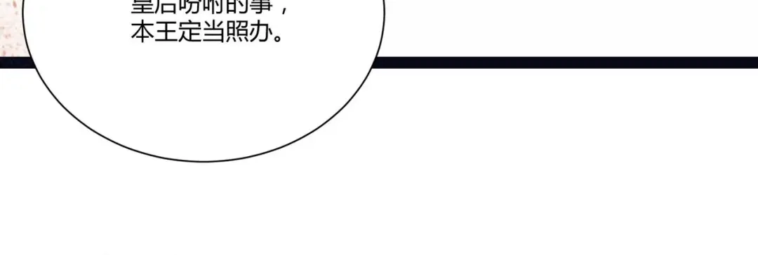 《杀手王妃不好惹》125-我可是你母后 第59页