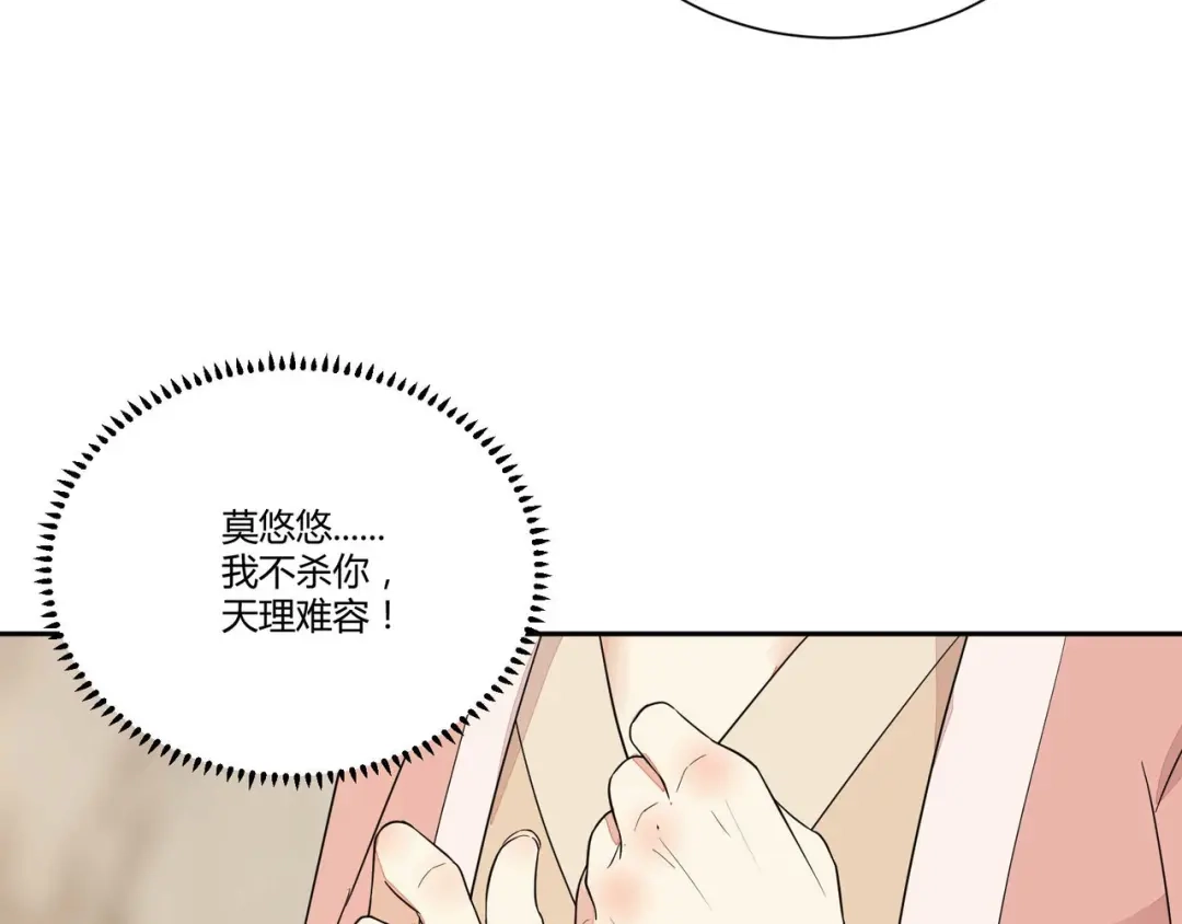 《杀手王妃不好惹》125-我可是你母后 第36页