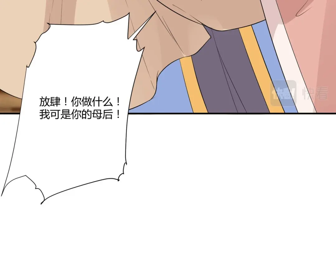 《杀手王妃不好惹》125-我可是你母后 第21页