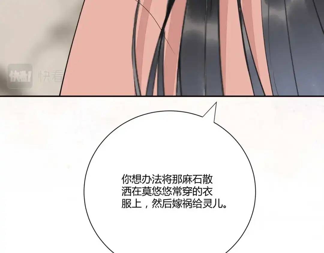 《杀手王妃不好惹》125-我可是你母后 第52页
