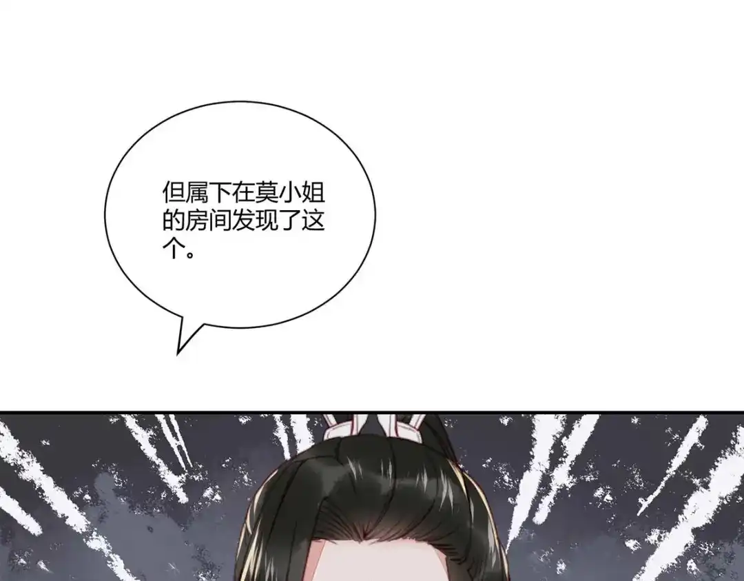 《杀手王妃不好惹》126-伤害你的人只有死 第70页