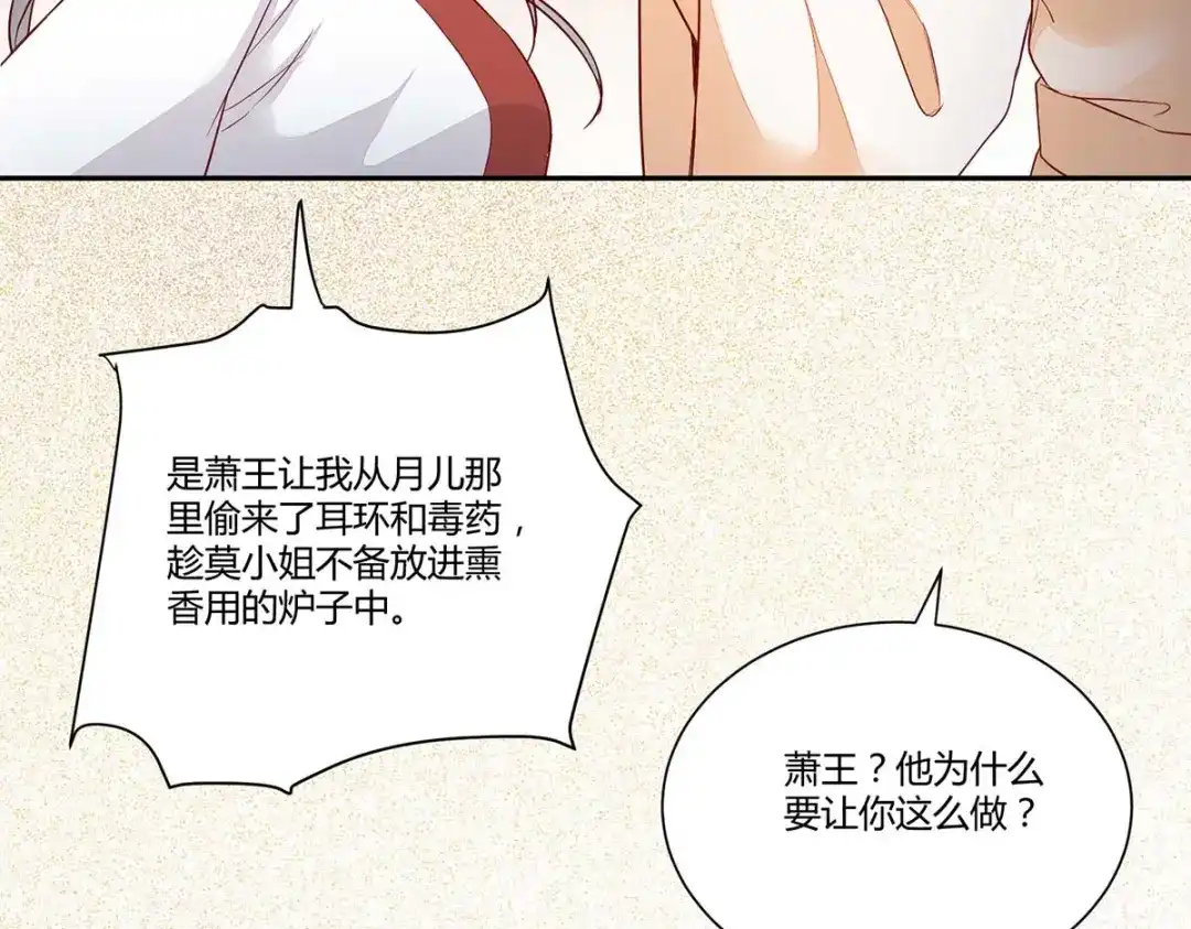 《杀手王妃不好惹》127-皇上晕倒了 第84页