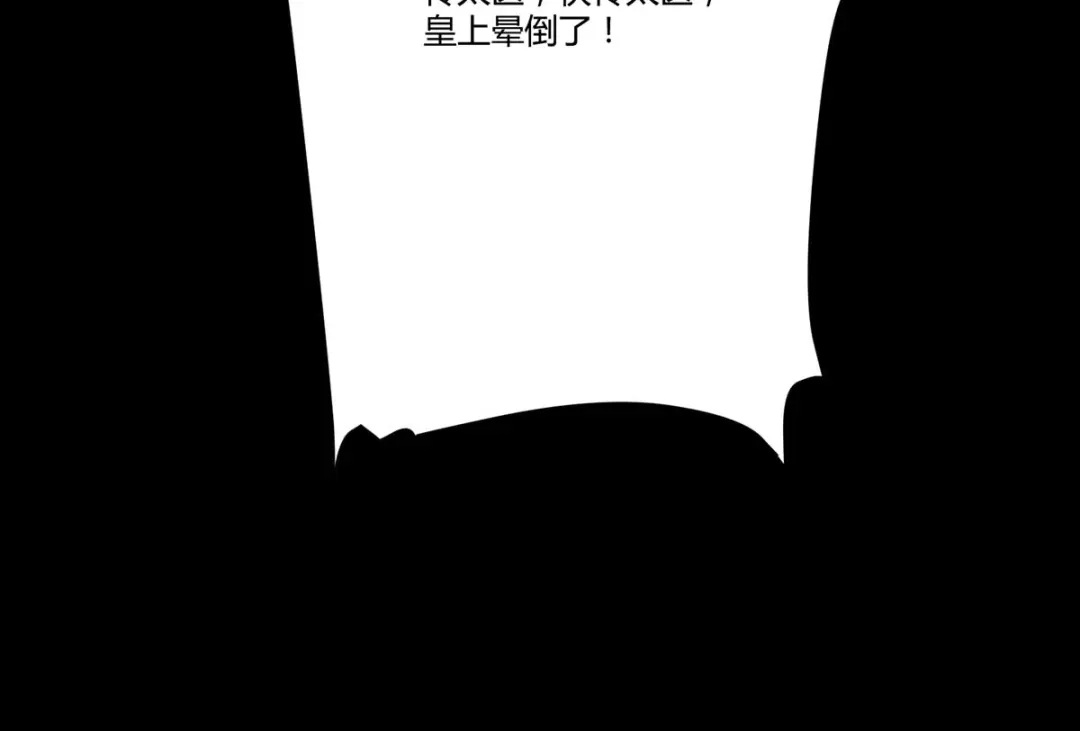 《杀手王妃不好惹》127-皇上晕倒了 第132页