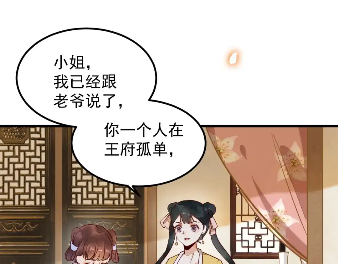 《杀手王妃不好惹》13-洗澡 第31页