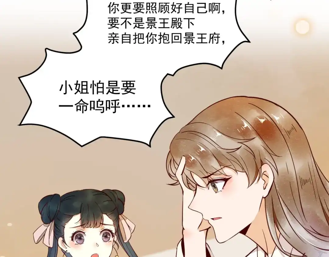 《杀手王妃不好惹》13-洗澡 第14页