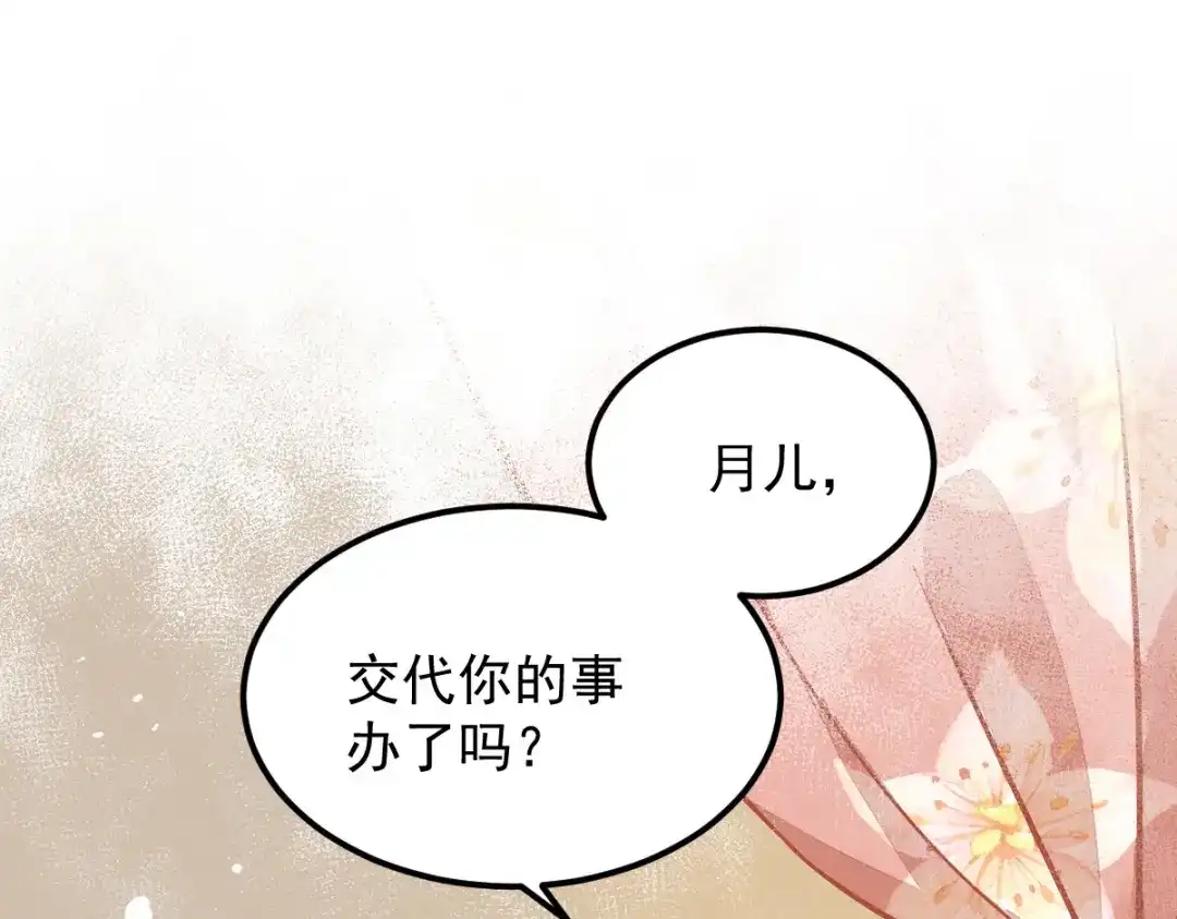 《杀手王妃不好惹》13-洗澡 第20页