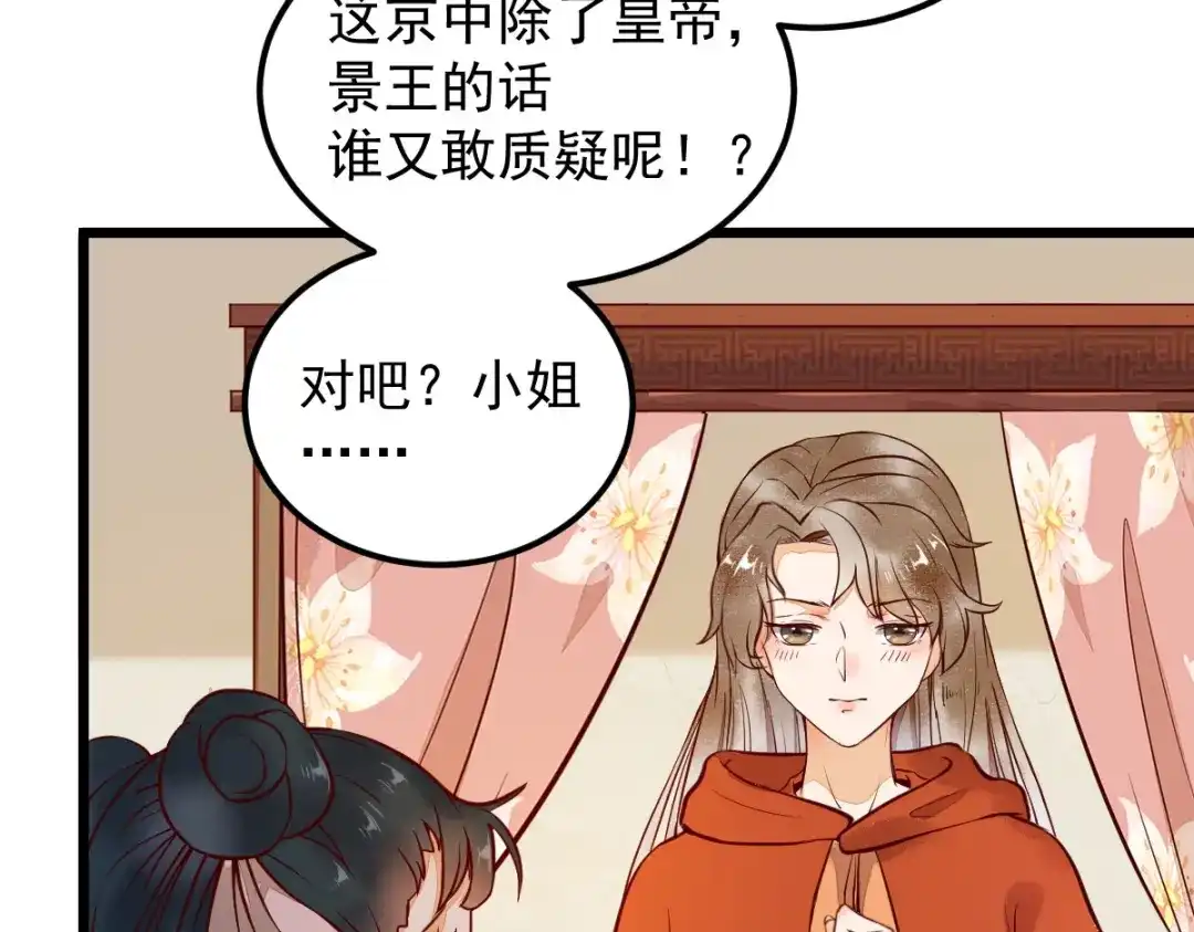《杀手王妃不好惹》13-洗澡 第58页