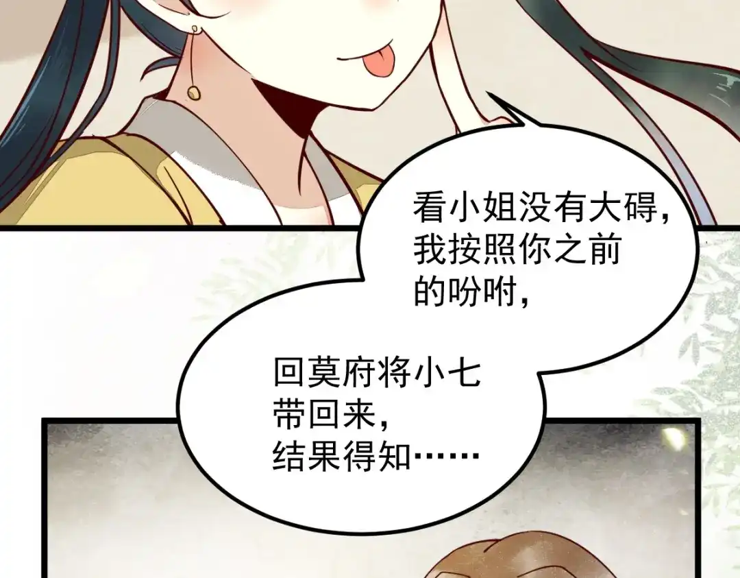 《杀手王妃不好惹》13-洗澡 第25页