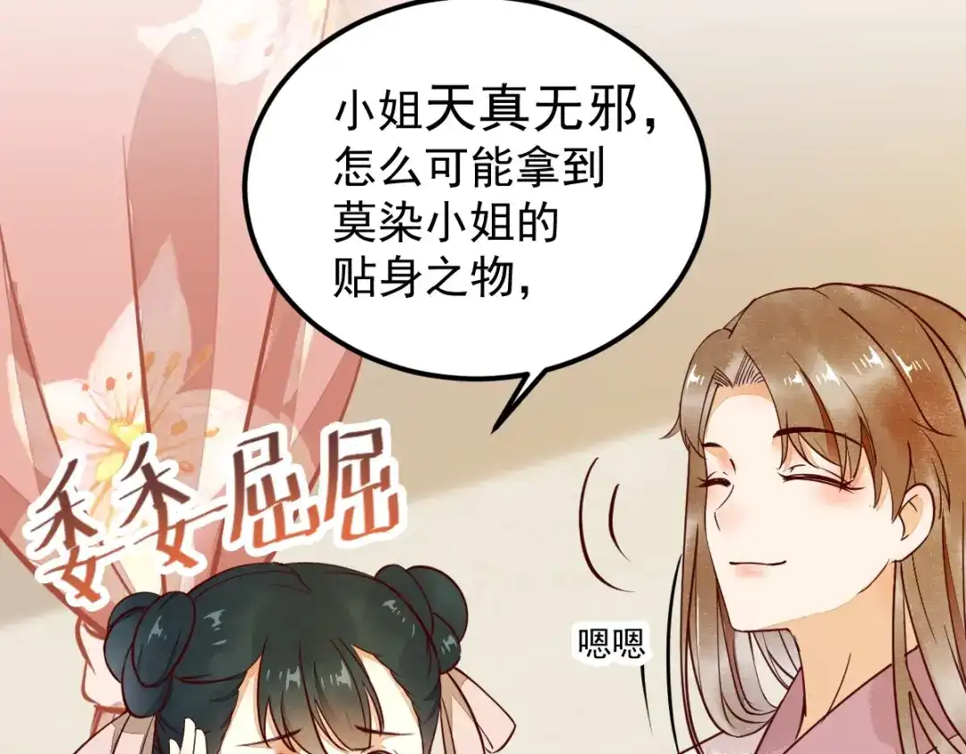 《杀手王妃不好惹》13-洗澡 第48页