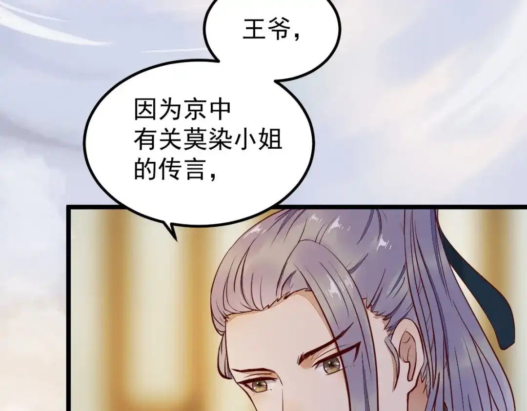 《杀手王妃不好惹》13-洗澡 第67页