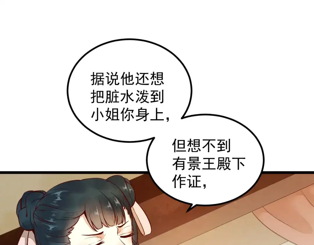 《杀手王妃不好惹》13-洗澡 第56页
