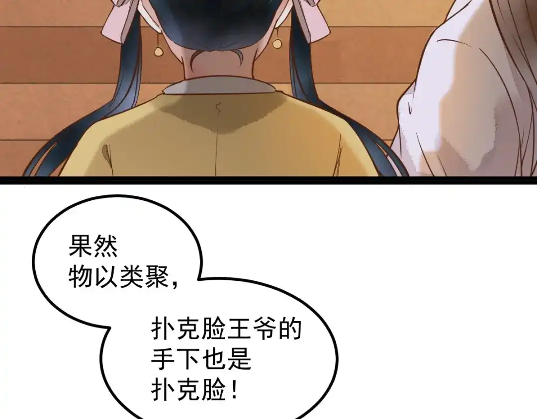 《杀手王妃不好惹》13-洗澡 第40页