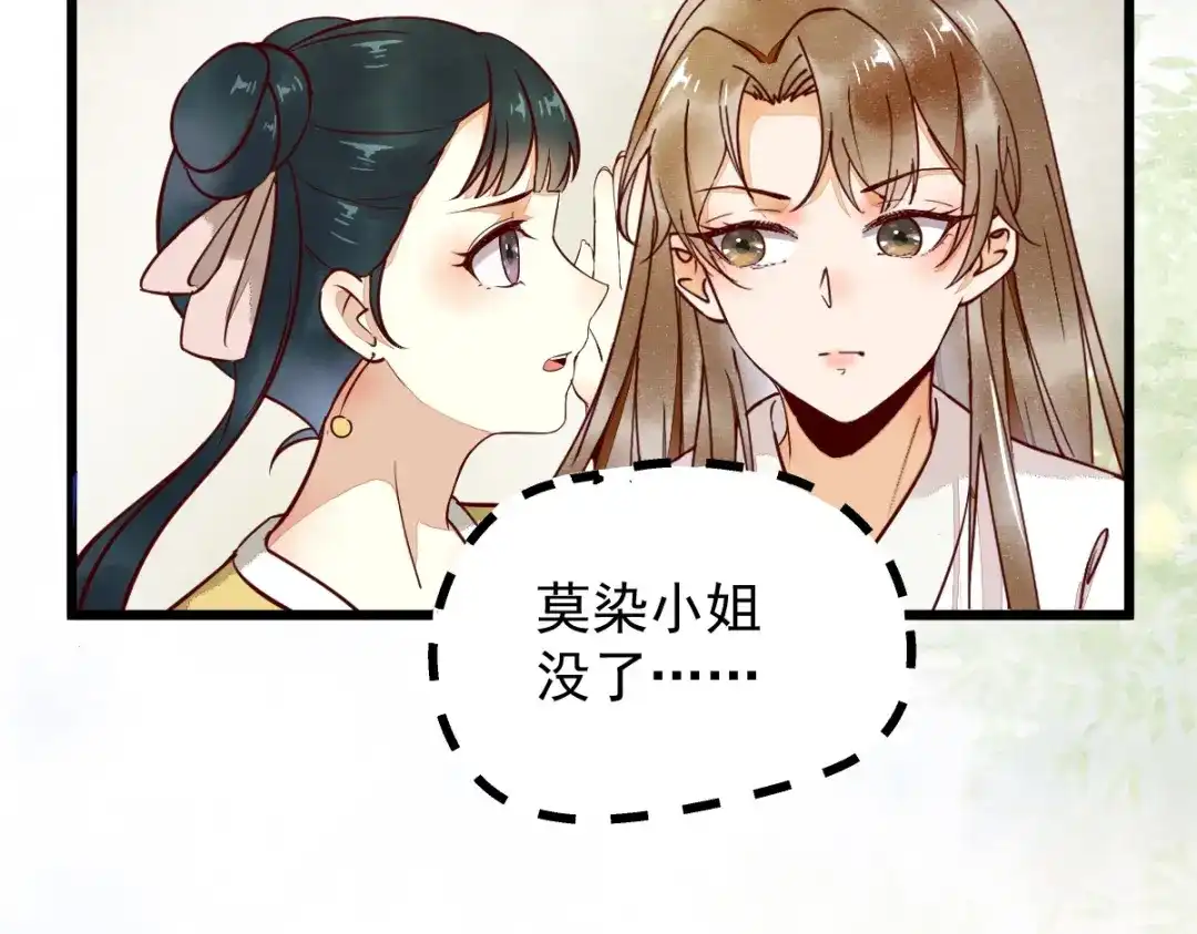 《杀手王妃不好惹》13-洗澡 第26页