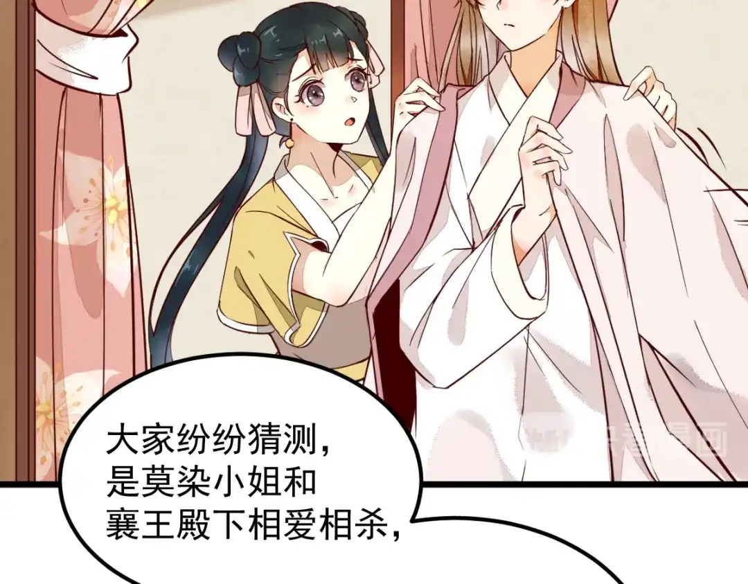 《杀手王妃不好惹》13-洗澡 第44页