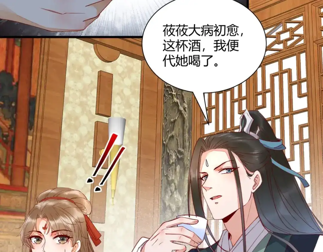 《杀手王妃不好惹》130-结婚？ 第54页