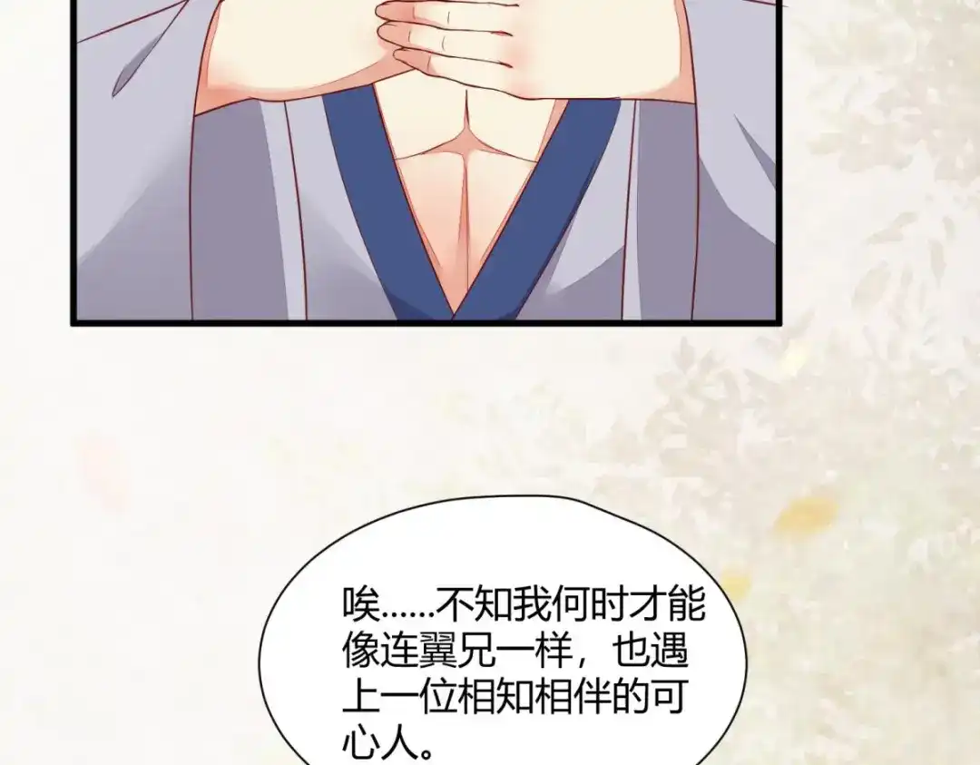 《杀手王妃不好惹》130-结婚？ 第75页