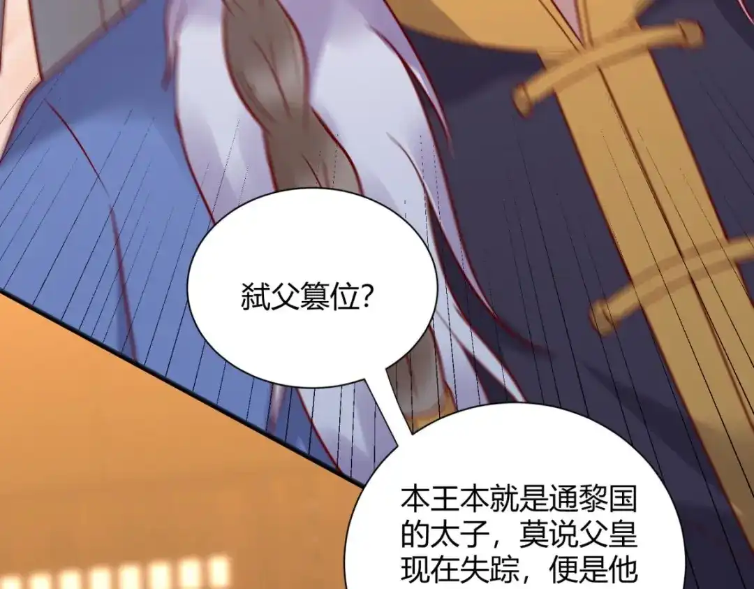 《杀手王妃不好惹》130-结婚？ 第17页