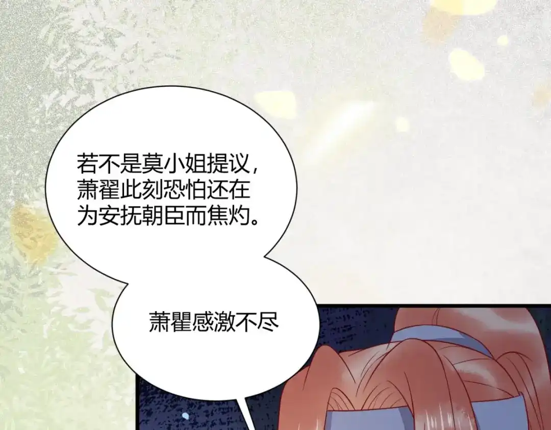 《杀手王妃不好惹》130-结婚？ 第56页