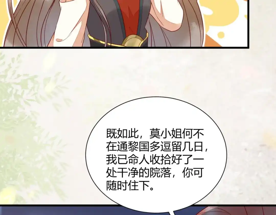 《杀手王妃不好惹》130-结婚？ 第60页