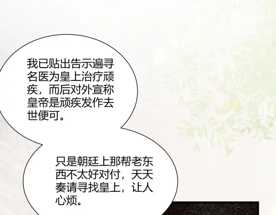 《杀手王妃不好惹》130-结婚？ 第44页