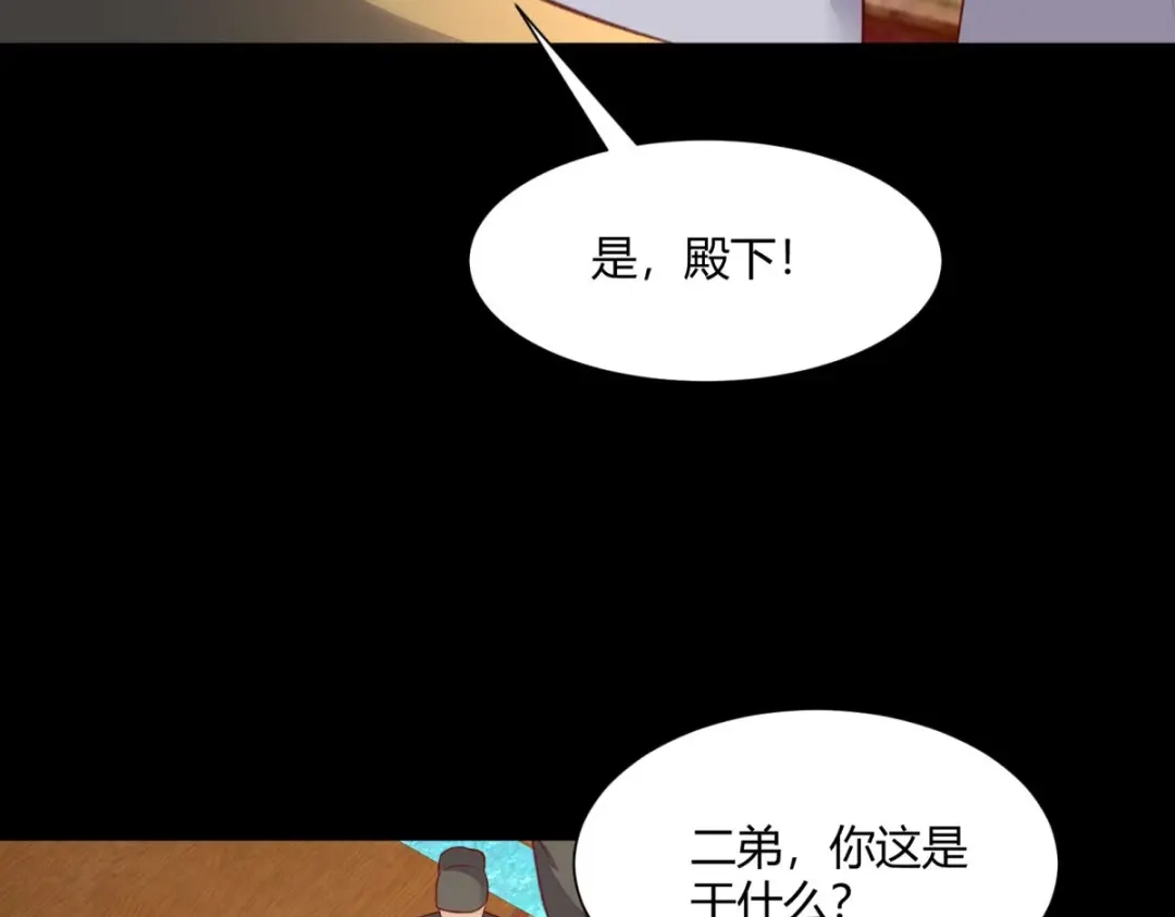 《杀手王妃不好惹》130-结婚？ 第7页