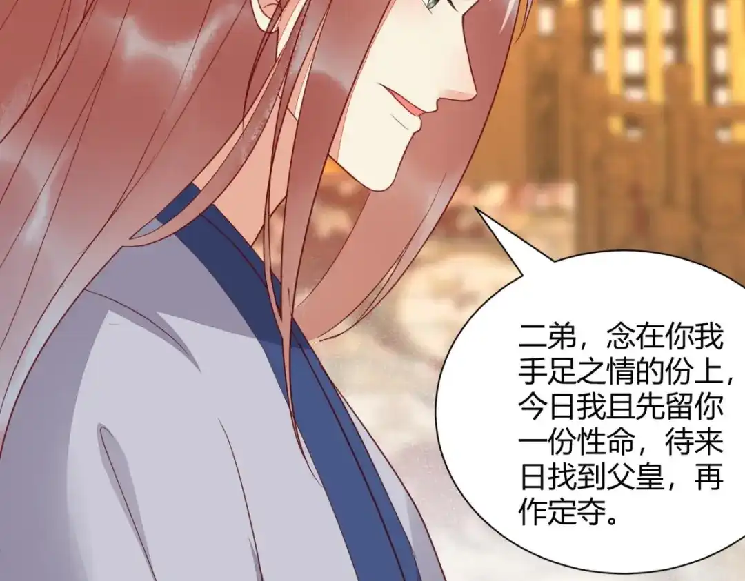 《杀手王妃不好惹》130-结婚？ 第13页