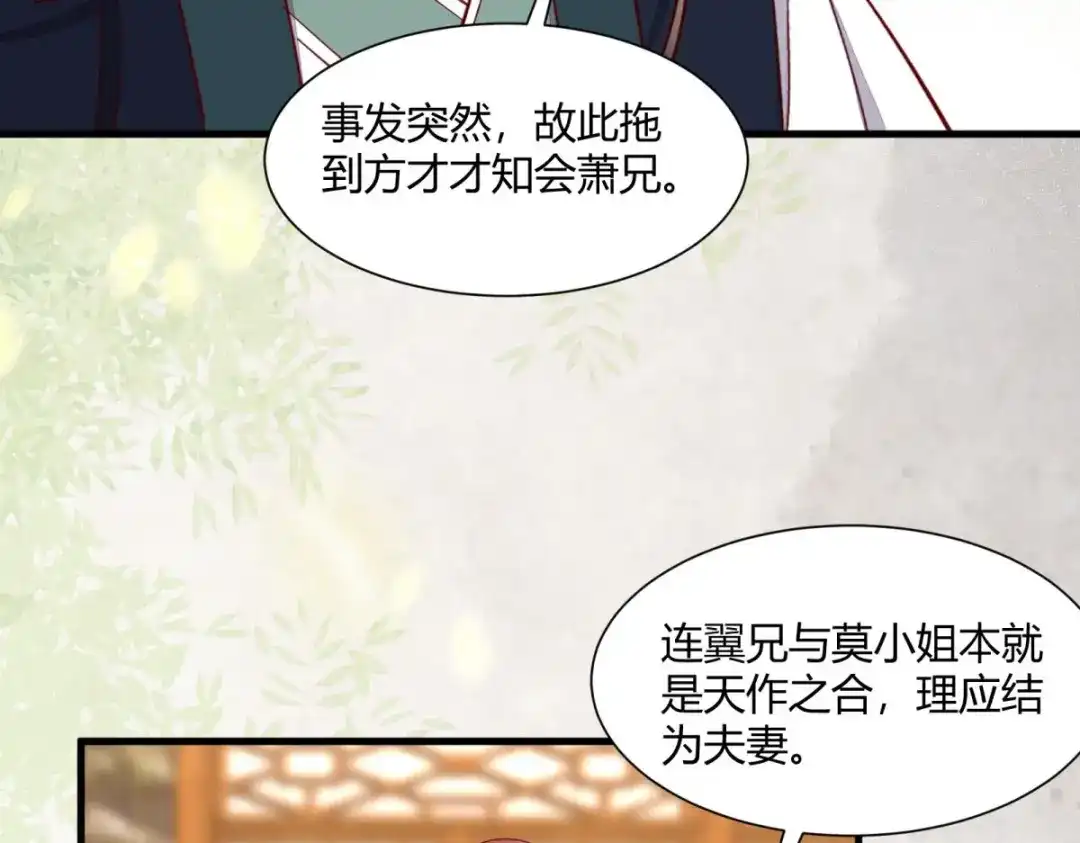《杀手王妃不好惹》130-结婚？ 第73页