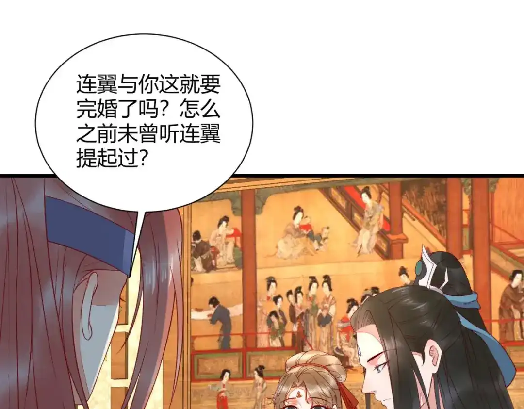 《杀手王妃不好惹》130-结婚？ 第69页