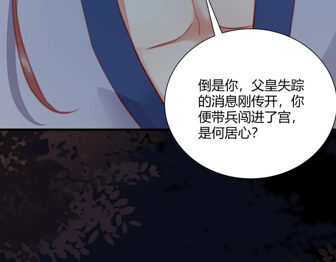 《杀手王妃不好惹》130-结婚？ 第20页