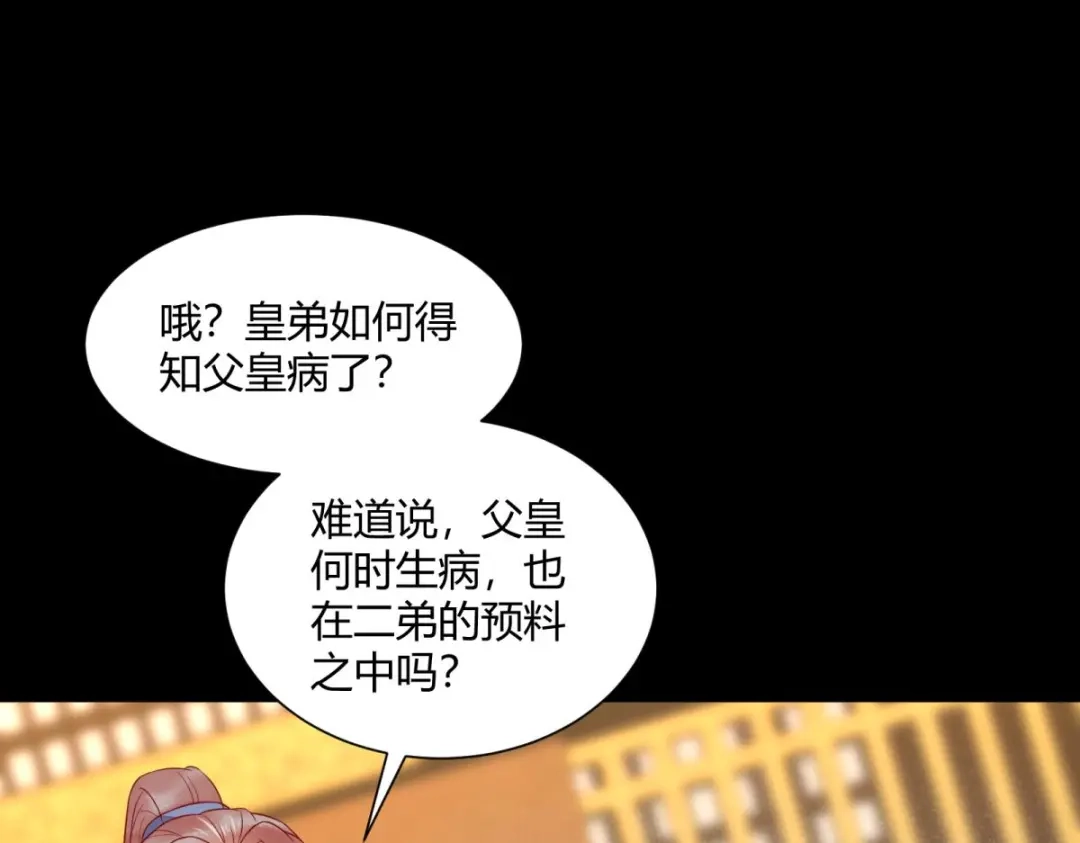 《杀手王妃不好惹》130-结婚？ 第24页
