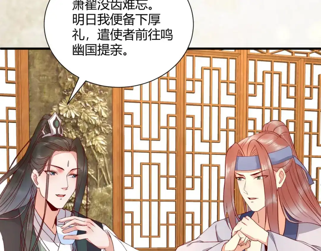 《杀手王妃不好惹》130-结婚？ 第85页