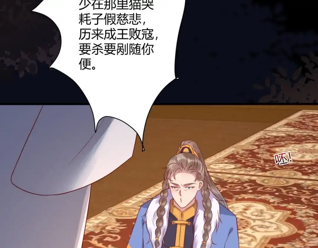 《杀手王妃不好惹》130-结婚？ 第10页