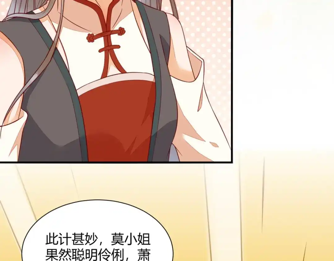 《杀手王妃不好惹》130-结婚？ 第48页