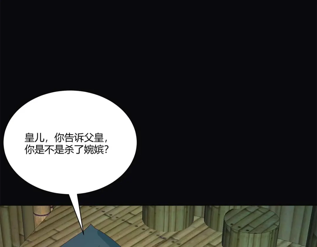 《杀手王妃不好惹》131-嫁给我好吗 第93页