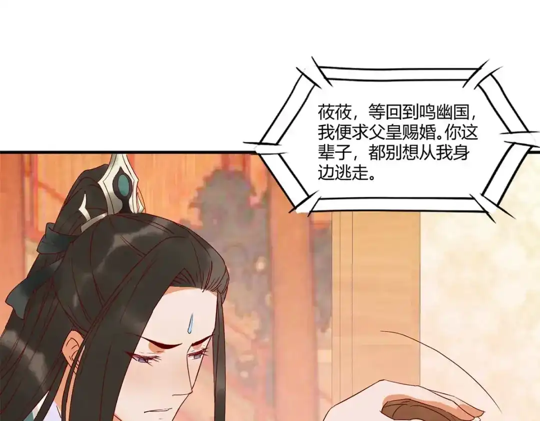 《杀手王妃不好惹》131-嫁给我好吗 第66页