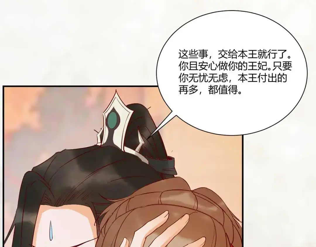 《杀手王妃不好惹》131-嫁给我好吗 第52页
