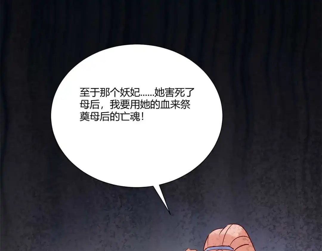 《杀手王妃不好惹》131-嫁给我好吗 第114页