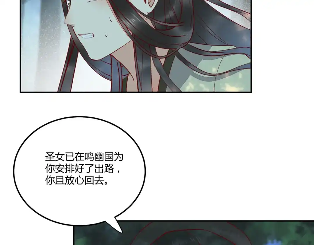 《杀手王妃不好惹》132-回到鸣幽国 第22页