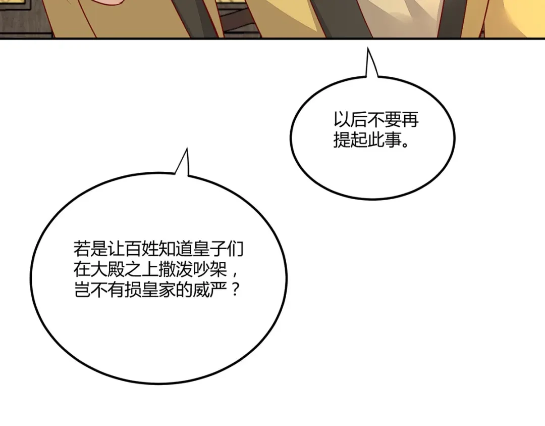 《杀手王妃不好惹》132-回到鸣幽国 第96页