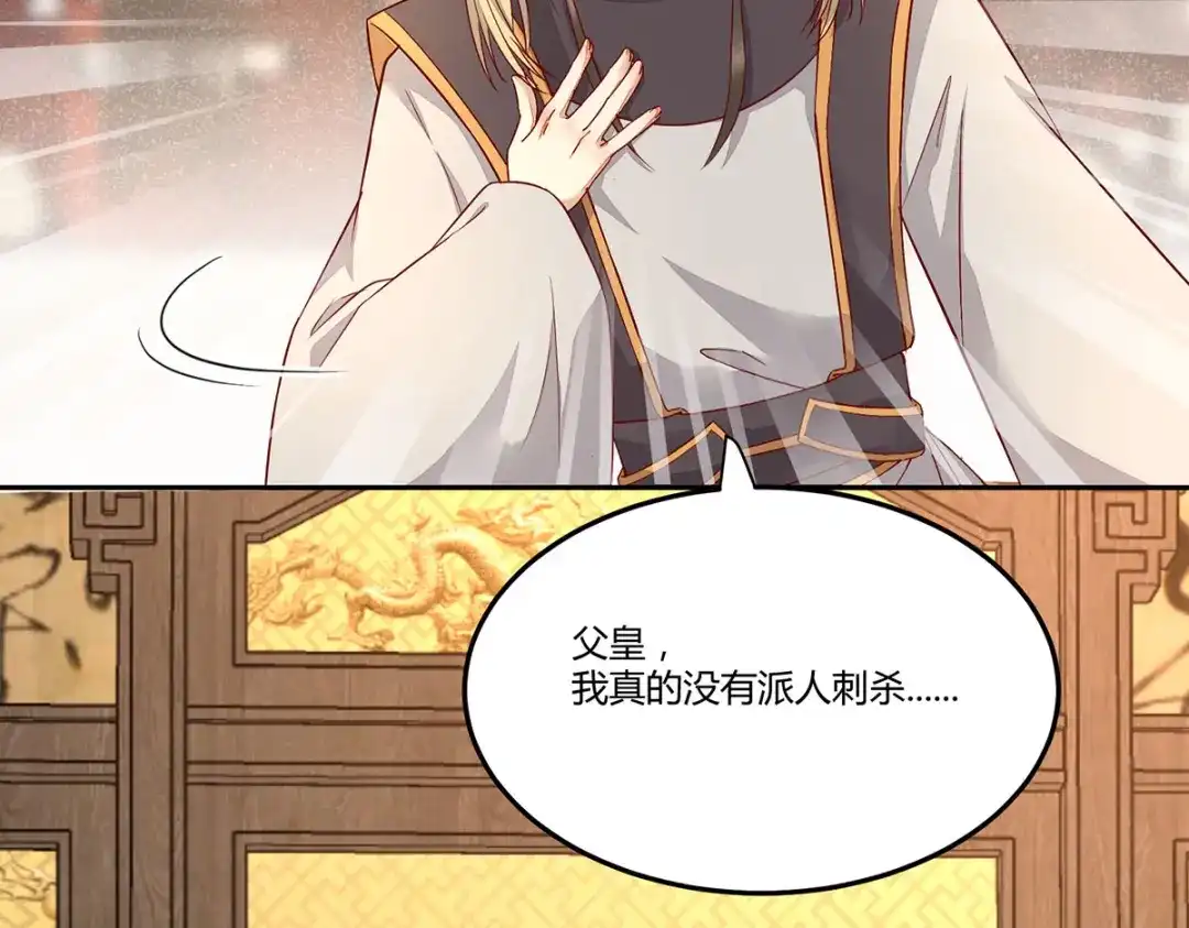 《杀手王妃不好惹》132-回到鸣幽国 第93页